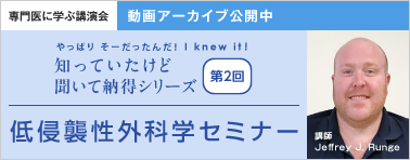 やっぱり そーだったんだ！ I knew it！ 知っていたけど 聞いて納得シリーズ 第2回 動画アーカイブ公開