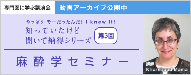 やっぱり そーだったんだ！ I knew it！ 知っていたけど 聞いて納得シリーズ 第3回 動画アーカイブ公開