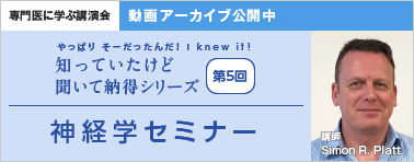 やっぱり そーだったんだ！ I knew it！ 知っていたけど 聞いて納得シリーズ 第5回 動画アーカイブ公開