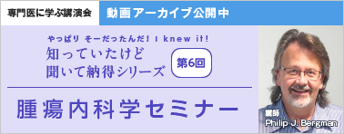 やっぱり そーだったんだ！ I knew it！ 知っていたけど 聞いて納得シリーズ 第6回 動画アーカイブ公開