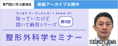 やっぱり そーだったんだ！ I knew it！ 知っていたけど 聞いて納得シリーズ 第9回 動画アーカイブ公開