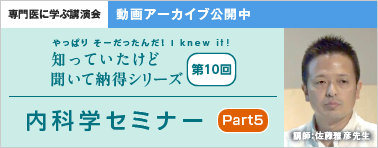 やっぱり そーだったんだ！ I knew it！ 知っていたけど 聞いて納得シリーズ 第10回 Part 5 動画アーカイブ公開