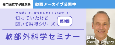 やっぱり そーだったんだ！ I knew it！ 知っていたけど 聞いて納得シリーズ 第8回 動画アーカイブ公開