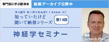 やっぱり そーだったんだ！ I knew it！ 知っていたけど 聞いて納得シリーズ 第14回 動画アーカイブ公開