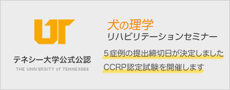 CCRP 5症例提出 認定試験 開催