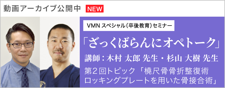 木村 太郎先生の「ざっくばらんにオペトーク」 第2回 動画アーカイブ公開