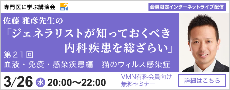 佐藤 雅彦先生のジェネラリストが知っておくべき内科疾患を総ざらい 血液・免疫疾患編 第21回 開催
