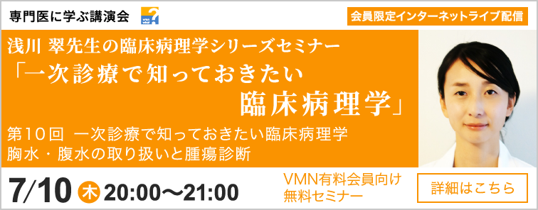 浅川 翠先生の臨床病理学シリーズセミナー 第10回 開催