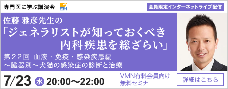 佐藤 雅彦先生のジェネラリストが知っておくべき内科疾患を総ざらい 血液・免疫疾患編 第22回 開催