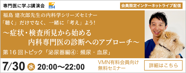福島 建次郎先生による内科学シリーズセミナー 第16回 開催