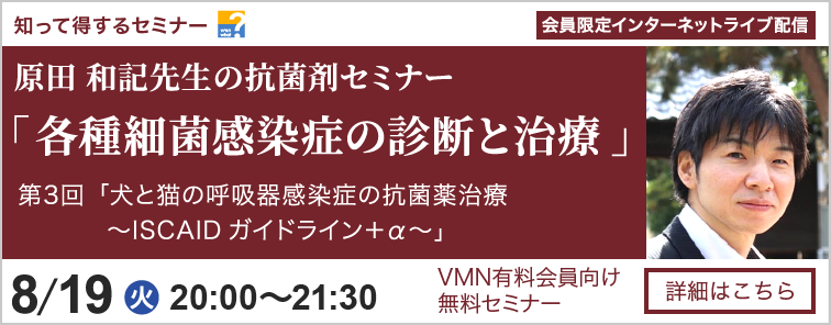 原田 和記先生の抗菌剤セミナー3 第3回 開催