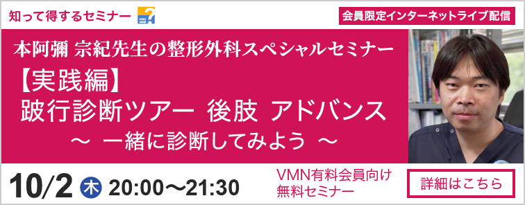 手術しないからこそ知っておくこと！手術するなら必ず知っておくこと！本阿彌 宗紀先生の「整形外科学シリーズ」 実践編 第2回 開催
