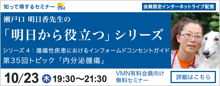 瀬戸口明日香先生の「明日から役立つ」シリーズ 第35回 開催