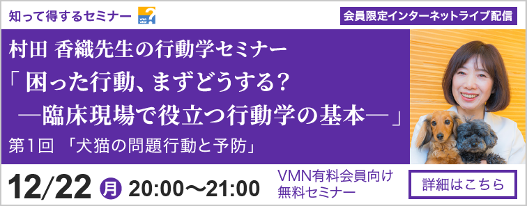村田 香織先生の行動学セミナー 第1回 開催