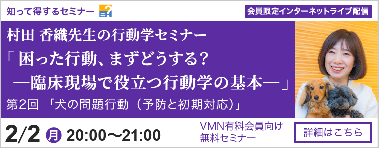 村田 香織先生の行動学セミナー 第2回 開催