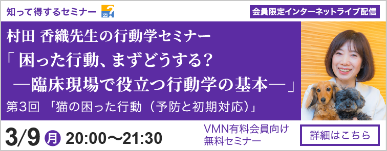 村田 香織先生の行動学セミナー 第3回 開催