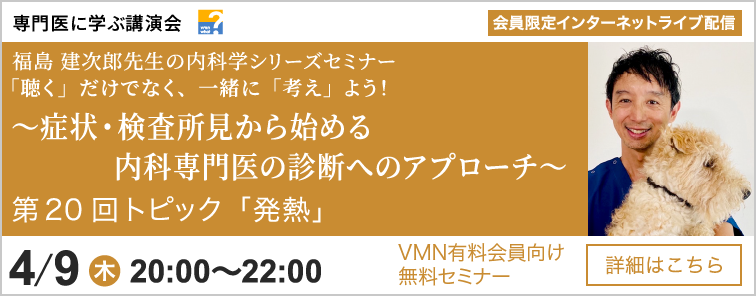 福島 建次郎先生による内科学シリーズセミナー 第20回 開催