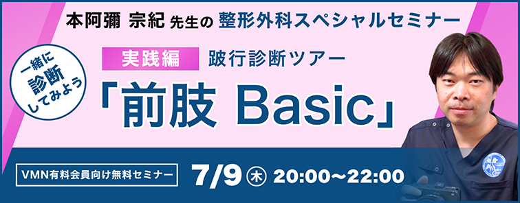 本阿彌 宗紀先生の「整形外科学シリーズ」 実践編 第3回 開催