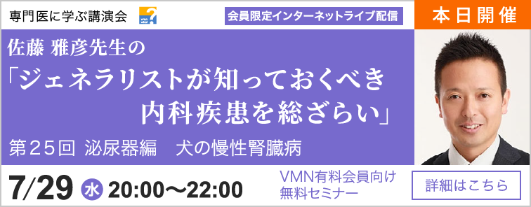佐藤 雅彦先生のジェネラリストが知っておくべき内科疾患を総ざらい 第25回 開催