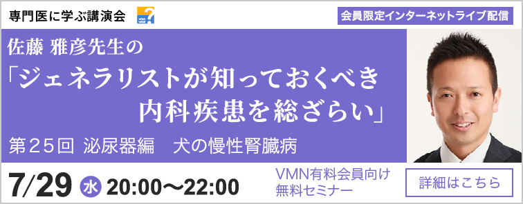 佐藤 雅彦先生のジェネラリストが知っておくべき内科疾患を総ざらい 第25回 開催