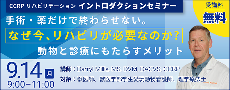 CCRP リハビリテーション イントロダクションセミナー 開催
