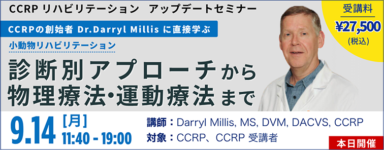 CCRP リハビリテーション アップデートセミナー 開催