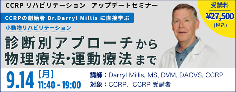 CCRP リハビリテーション アップデートセミナー 開催