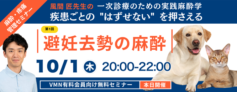 風間 匠先生の麻酔・疼痛管理セミナー 第1回 開催