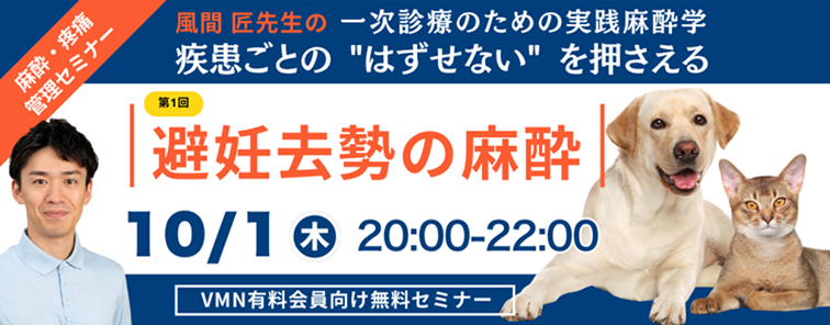 風間 匠先生の麻酔・疼痛管理セミナー 第1回 開催