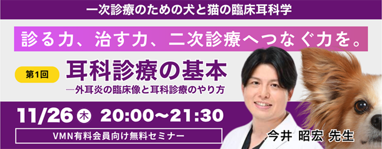 専門医に学ぶ講演会 今井 昭宏先生の耳科セミナー 第1回 開催