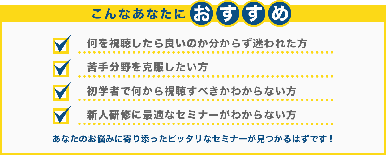 こんなあなたにおすすめ