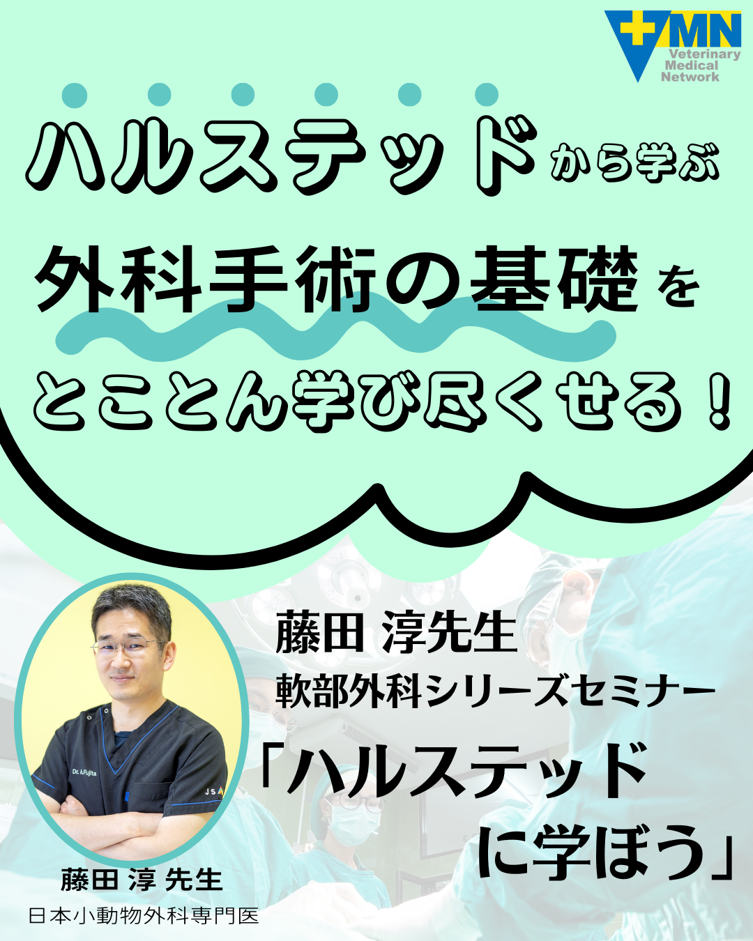 藤田先生　外科シリーズ