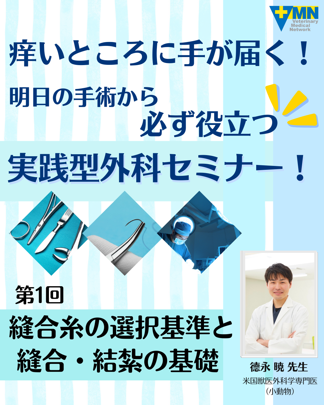 第1回 縫合糸の選択基準と縫合・結紮の基礎