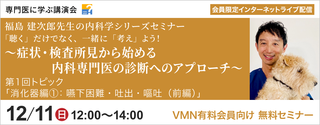 専門医に学ぶ講演会