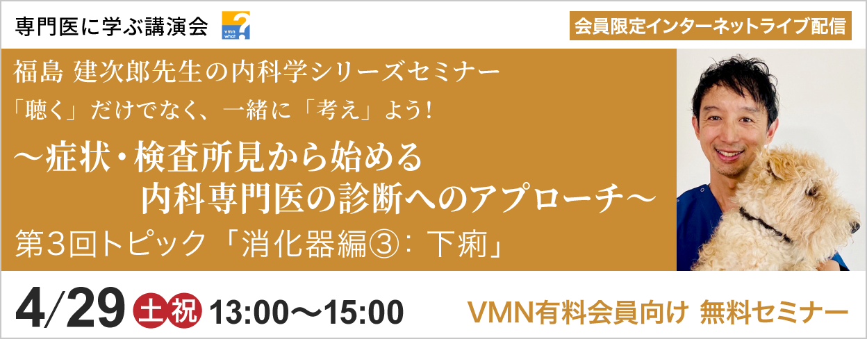 専門医に学ぶ講演会