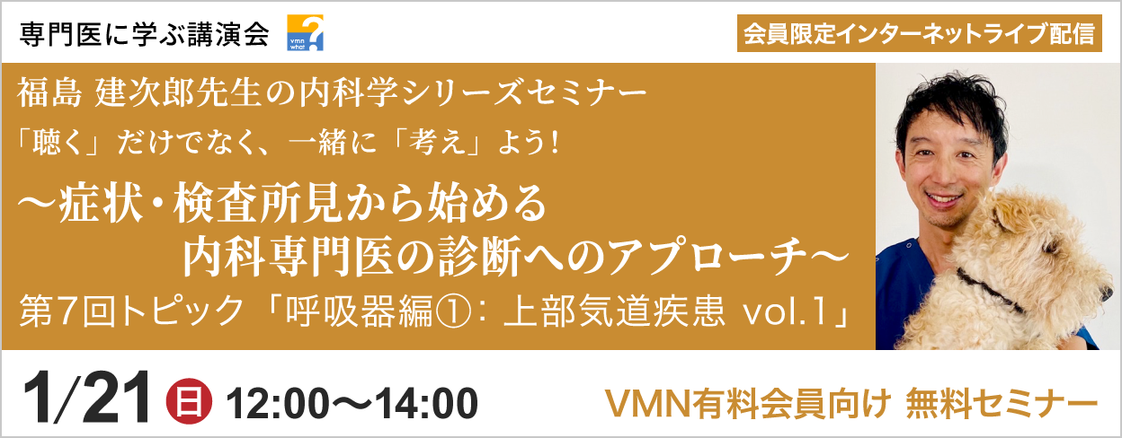 専門医に学ぶ講演会