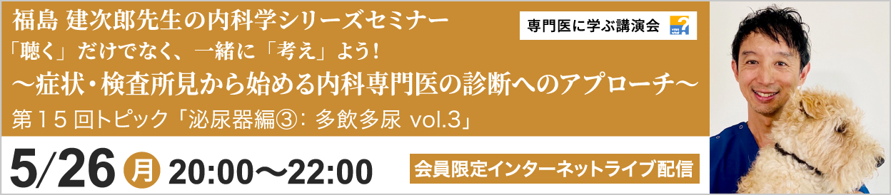 福島 建次郎先生による内科学シリーズセミナー 第15回 開催