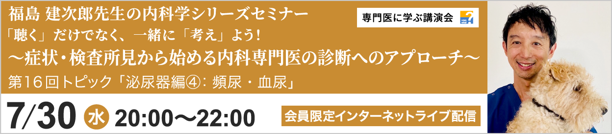 福島 建次郎先生による内科学シリーズセミナー 第16回 開催