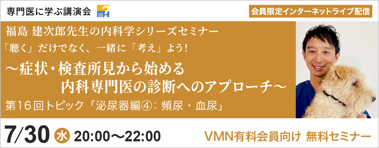 専門医に学ぶ講演会