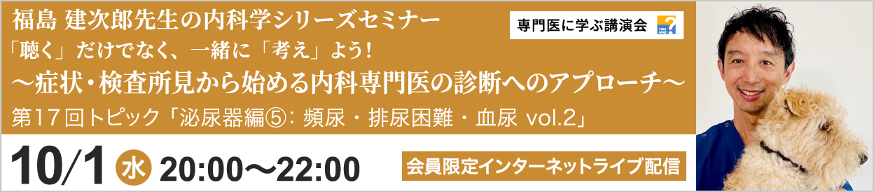 福島 建次郎先生による内科学シリーズセミナー 第17回 開催