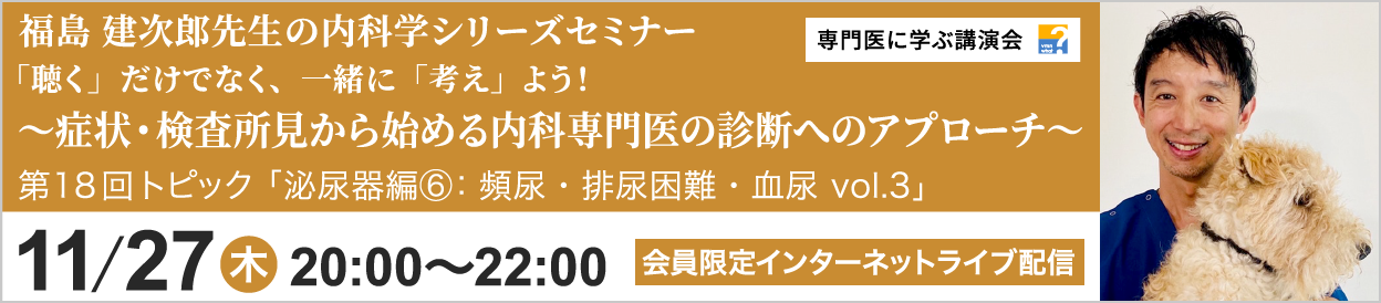 福島 建次郎先生による内科学シリーズセミナー 第18回 開催