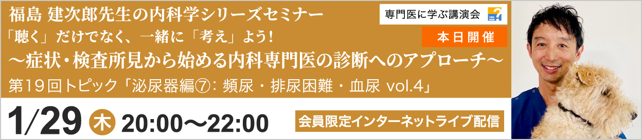 福島 建次郎先生による内科学シリーズセミナー 第19回 開催