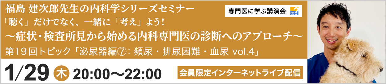 福島 建次郎先生による内科学シリーズセミナー 第19回 開催