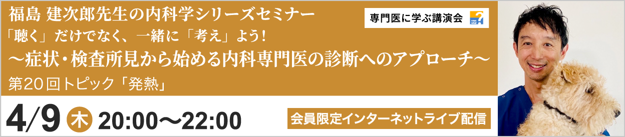 福島 建次郎先生による内科学シリーズセミナー 第20回 開催