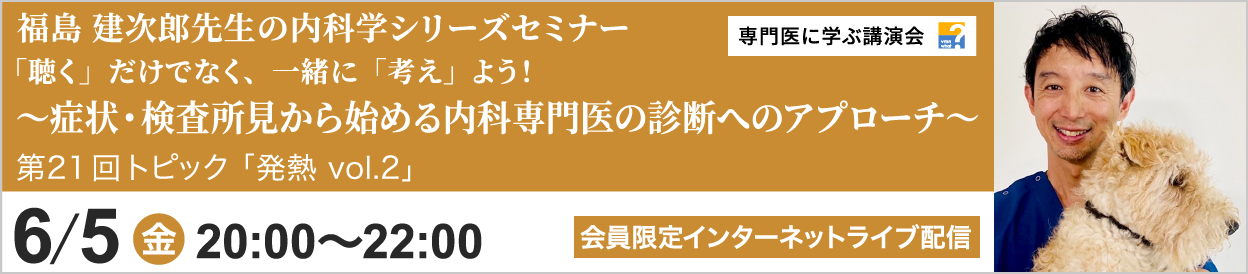 福島 建次郎先生による内科学シリーズセミナー 第21回 開催