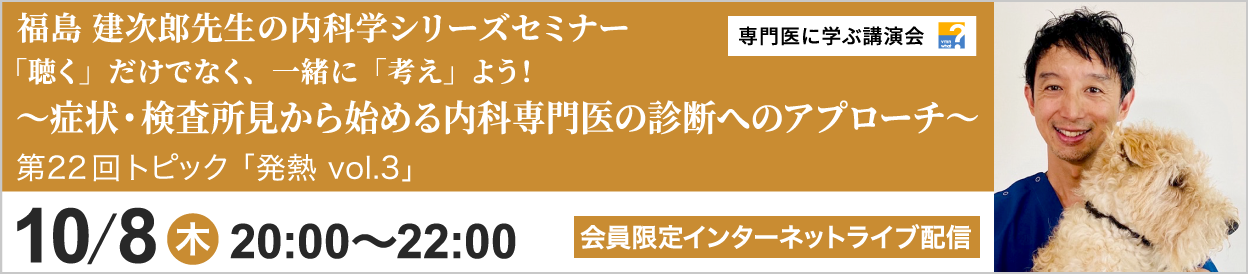 福島 建次郎先生による内科学シリーズセミナー 第22回 開催