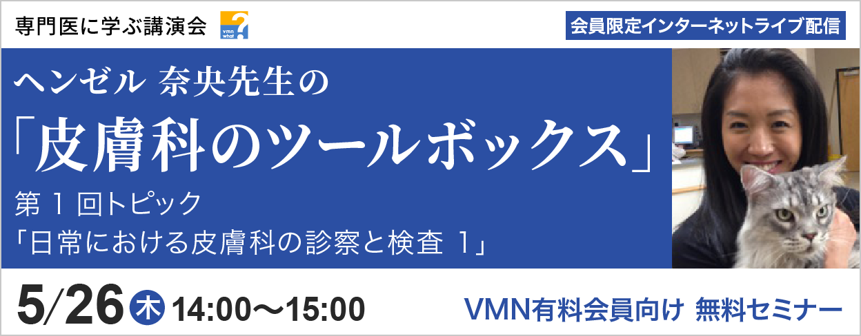 専門医に学ぶ講演会