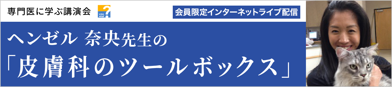 ヘンゼル 奈央先生の「皮膚科のツールボックス」 シリーズ