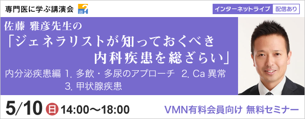 専門医に学ぶ講演会