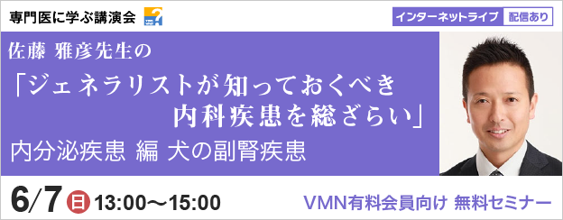 専門医に学ぶ講演会